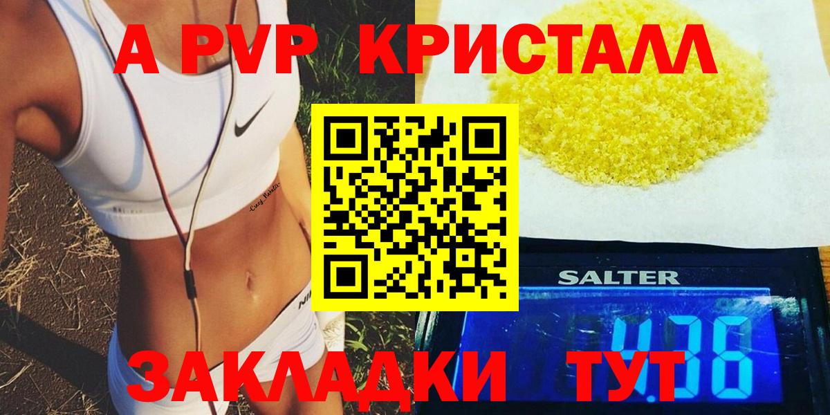 Alpha PVP Соль Каспийск