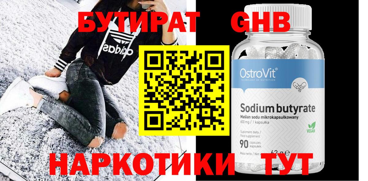 Бутират 99% Каспийск