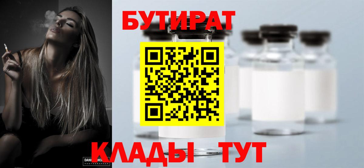 БУТИРАТ 99%  Бутират  Каспийск  Вход с VPN 