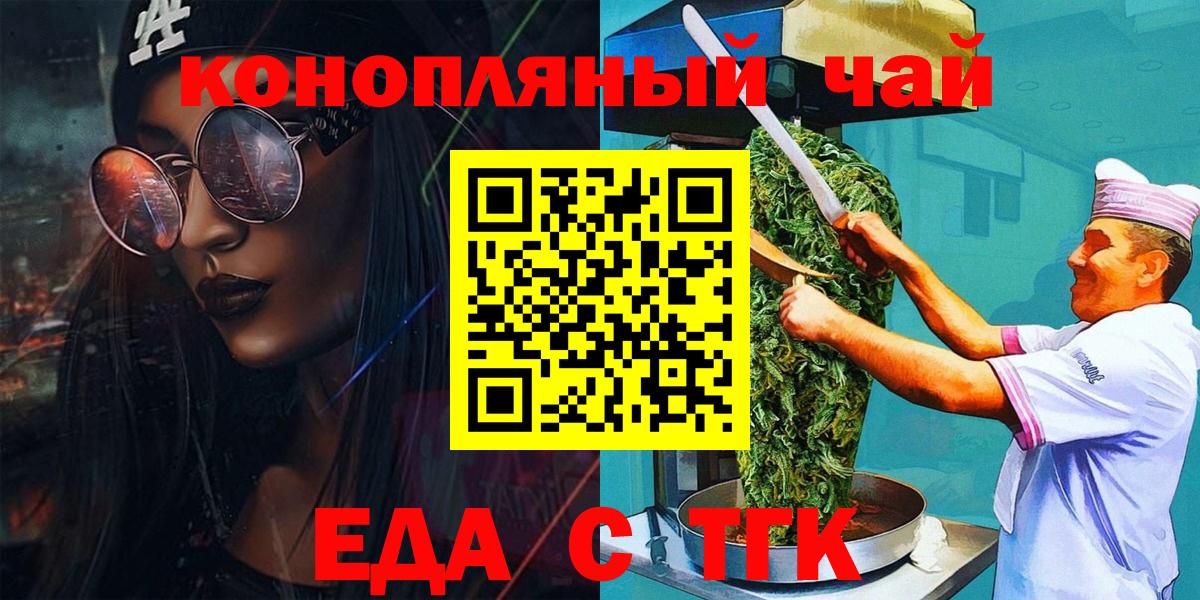 Еда ТГК конопля Каспийск