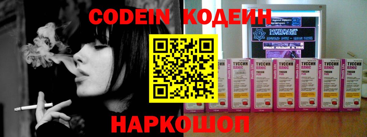 Codein напиток Lean (лин)  Вход с VPN  Каспийск 