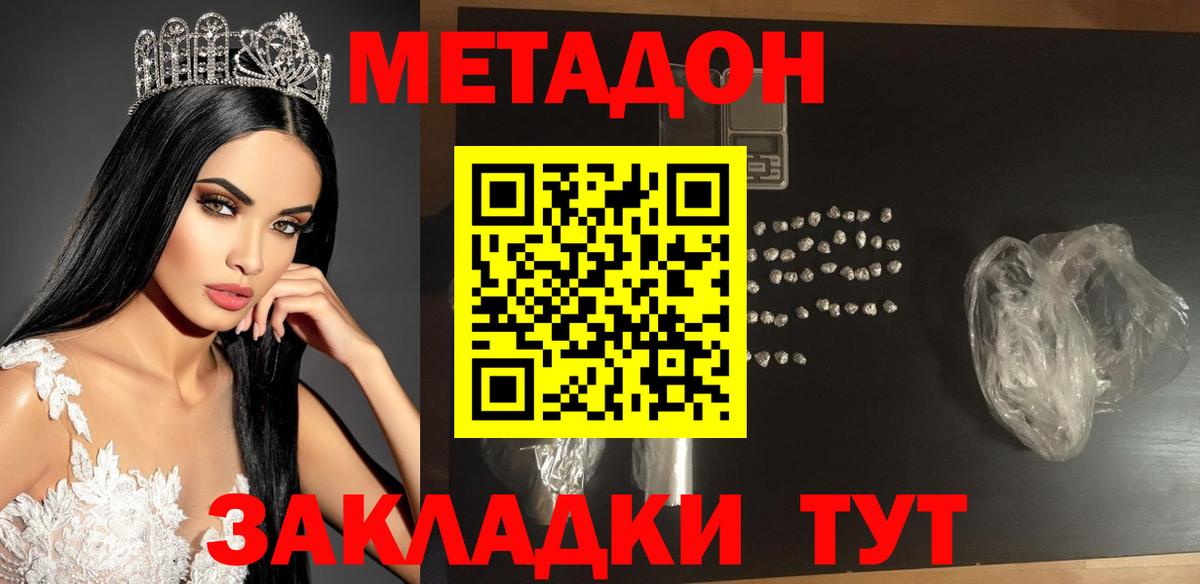 Метадон белоснежный Каспийск