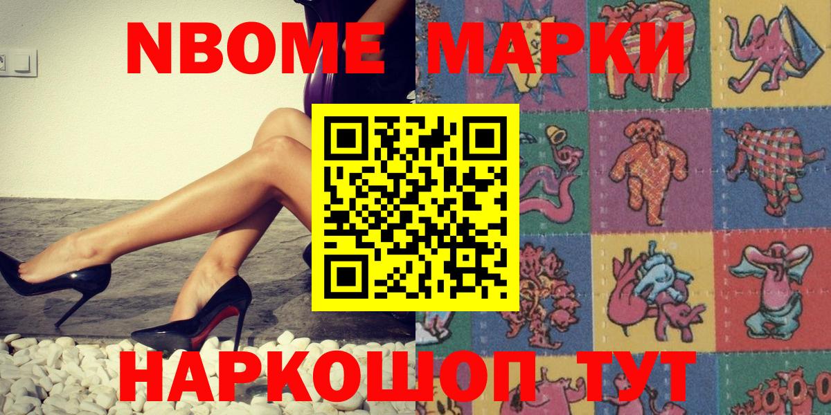 Марки N-bome 1,5мг Каспийск