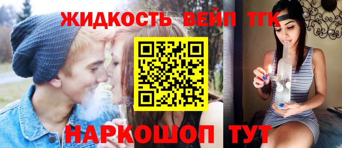 Каспийск  ТГК концентрат  Вход с VPN  ТГК жижа 